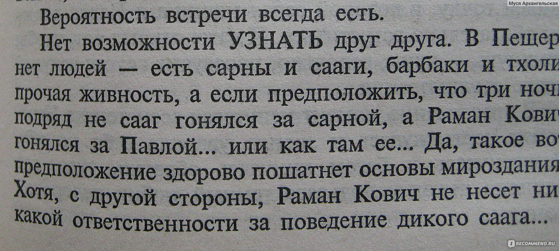 Пещера. Марина И Сергей Дяченко - «Хороша и ладна жизнь без насилия, черт  возьми! Пещера - хороший роман и средняя антиутопия. А кто в Пещеры ты?» |  отзывы