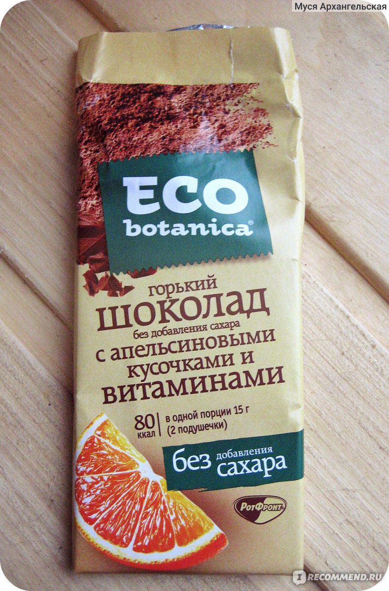 Eco Botanica шоколад с апельсином