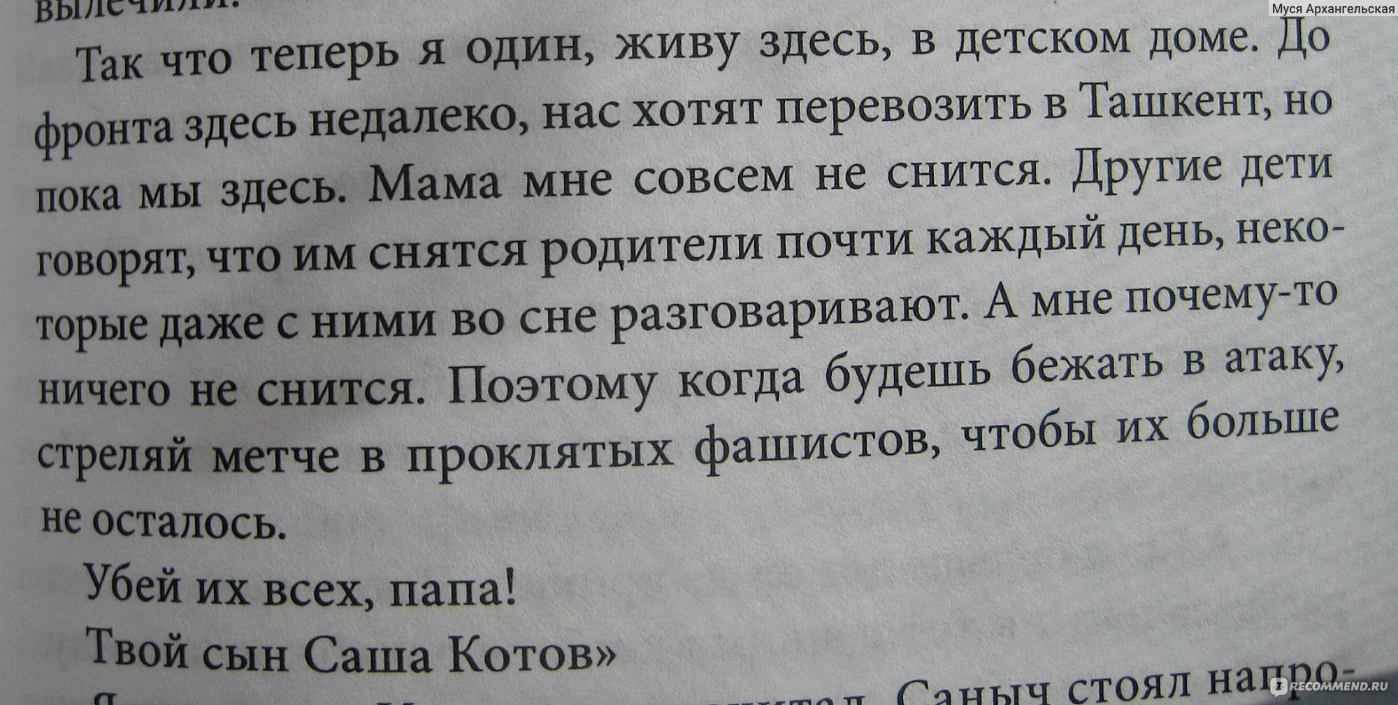 Облачный полк. Эдуард Веркин - «Когда будешь бежать в атаку стреляй метче в  проклятых фашистов, чтобы их больше не осталось. УБЕЙ ИХ ВСЕХ, папа! (с)» |  отзывы