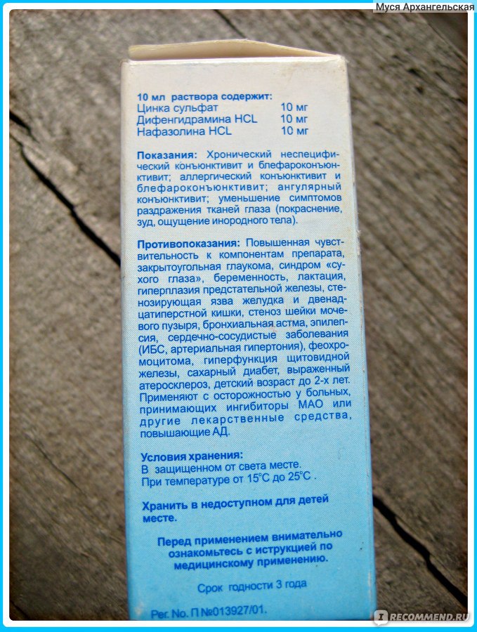 Глазные капли окуметил применение. Капли Окуметил инструкция. Окуметил глазные капли инструкция по применению. Глазные капли Окуметил от коньюктивита. Глазные капли синие от покраснения.