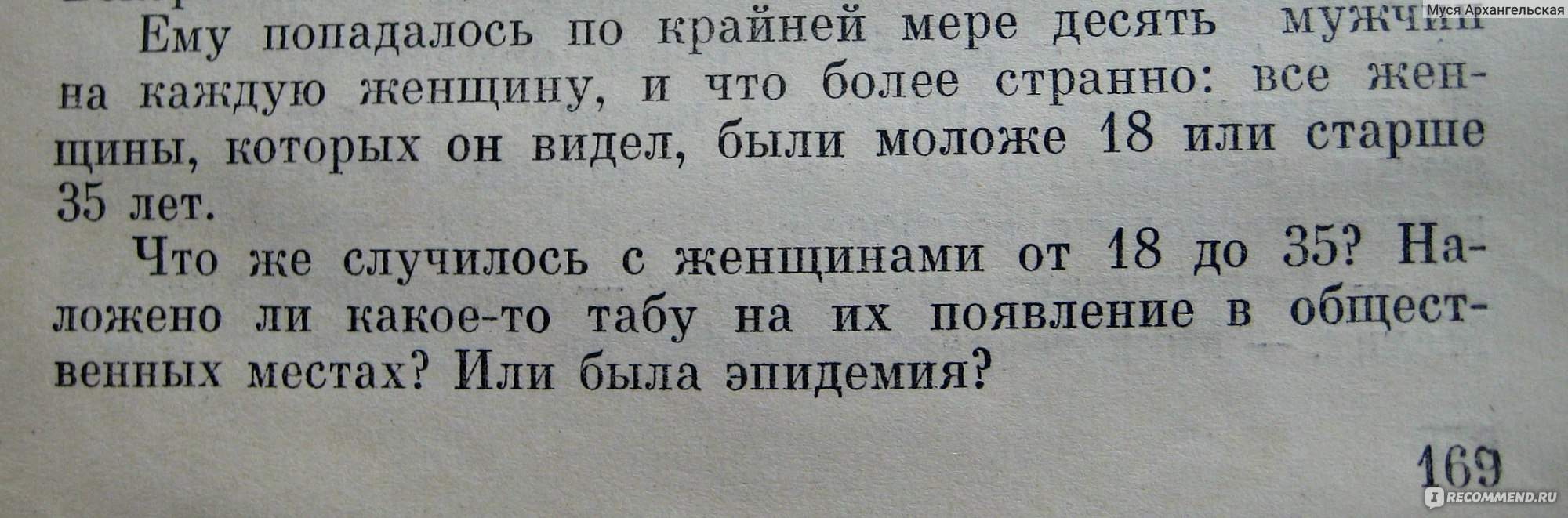 Билет на планету Транай. Роберт Шекли - «Какое суетное и нервное место -  Земля. Пора валить на Транай» | отзывы