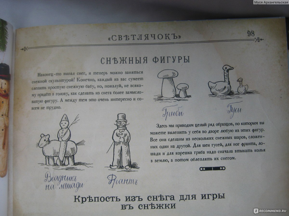 Елка.Сто лет тому назад. Ким Елена Николаевна, Бунтман Екатерина - «Как  праздновали Рождество сто лет назад, во что играли наши предки, и что  ставили на праздничный стол их мамы? Книга 