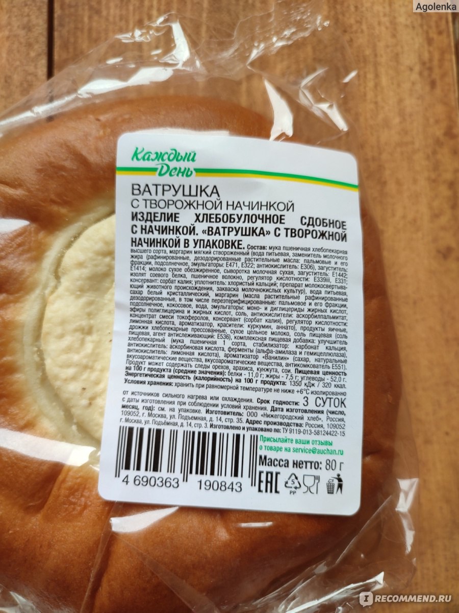 Ватрушка Каждый день с творожной начинкой, 80 г - «Есть можно, но бывают  повкуснее» | отзывы