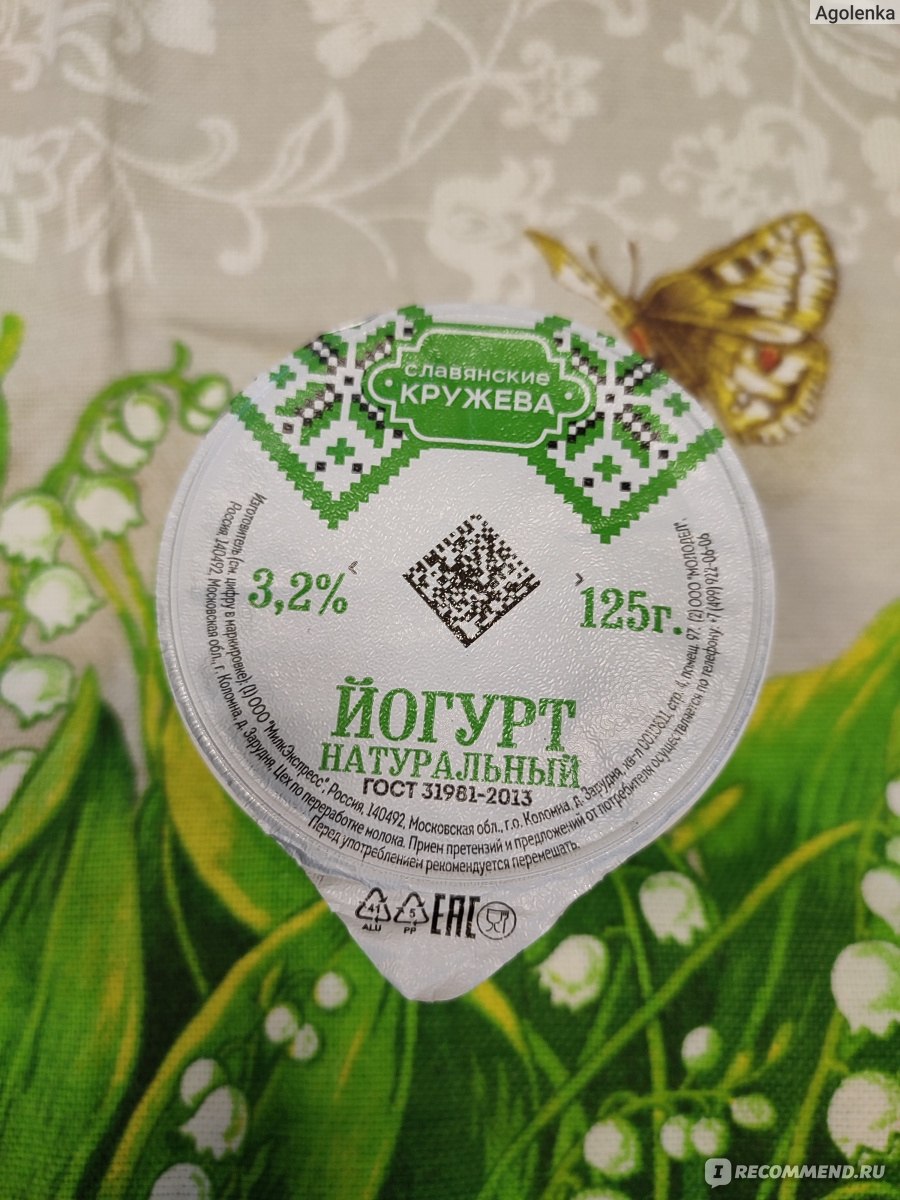 Йогурт натуральный Славянские кружева жирность 3,2 % - «Вкусный вариант для  перекуса» | отзывы