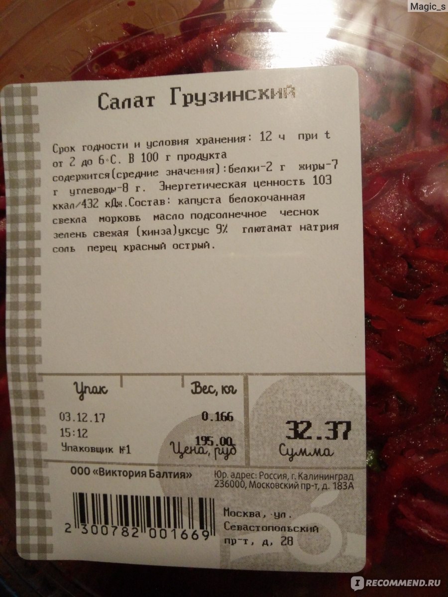 Салат Фаворит грузинский