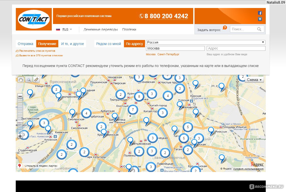 Пункт выдачи денег. Система переводов контакт. Контакт денежные переводы. Контакт банк. Система контакт денежные переводы.