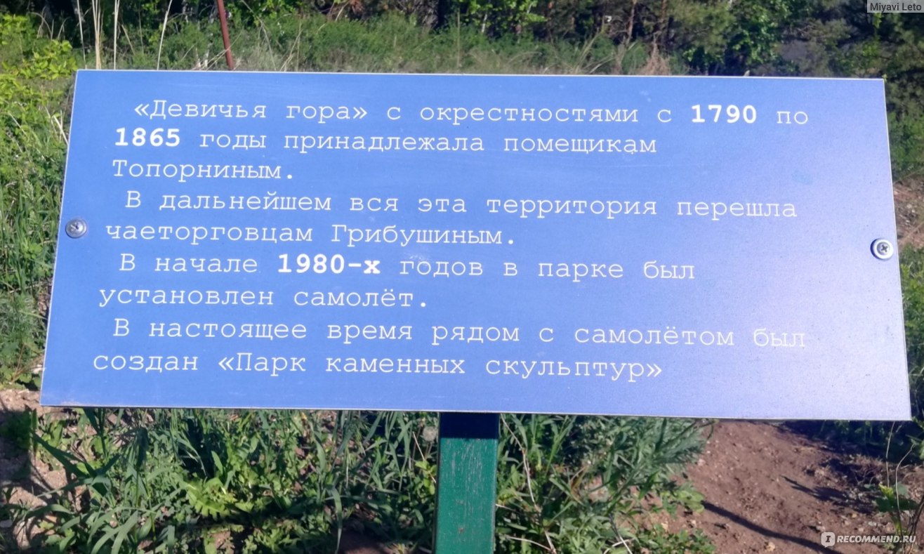 Парк каменных скульптур, Село Кушнаренково, Республика Башкортостан - «Что  посмотреть в Кушнаренково, парк Самолёт, грустный дом на девичье горе» |  отзывы