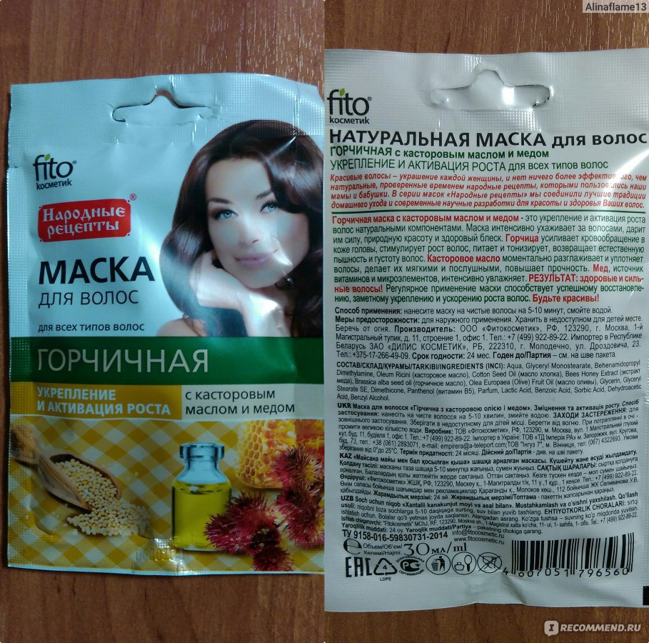 Рецепт маски для волос с горчицей