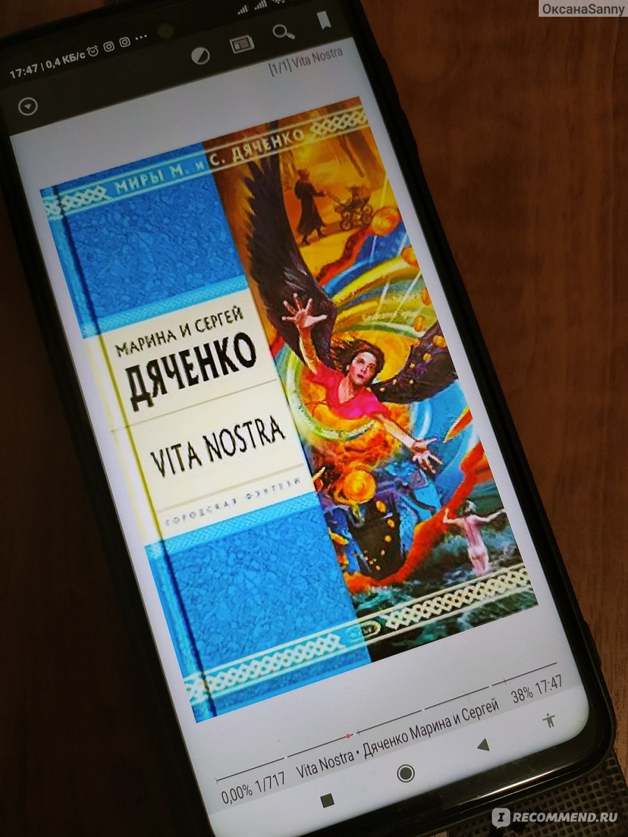 Vita Nostra, Дяченко Марина и Сергей - «Вы никогда не боялись упасть в  небо, лежа на траве и глядя вверх? Эта книга о девочке, которую отобрали  для этой цели и которая однажды