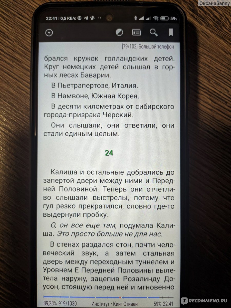 Институт. Стивен Кинг - «Ребенок совершенно беззащитен. Потому что  полностью зависит от взрослых, а взрослые бывают разные. Бывают и такие,  что жестоко издеваются над детьми и считают это нормальным и необходимым» |  отзывы