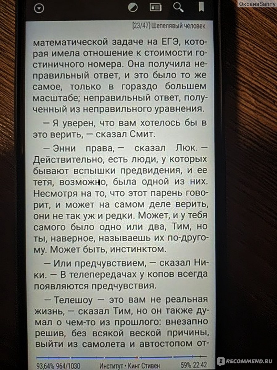 Институт. Стивен Кинг - «Ребенок совершенно беззащитен. Потому что  полностью зависит от взрослых, а взрослые бывают разные. Бывают и такие,  что жестоко издеваются над детьми и считают это нормальным и необходимым» |  отзывы