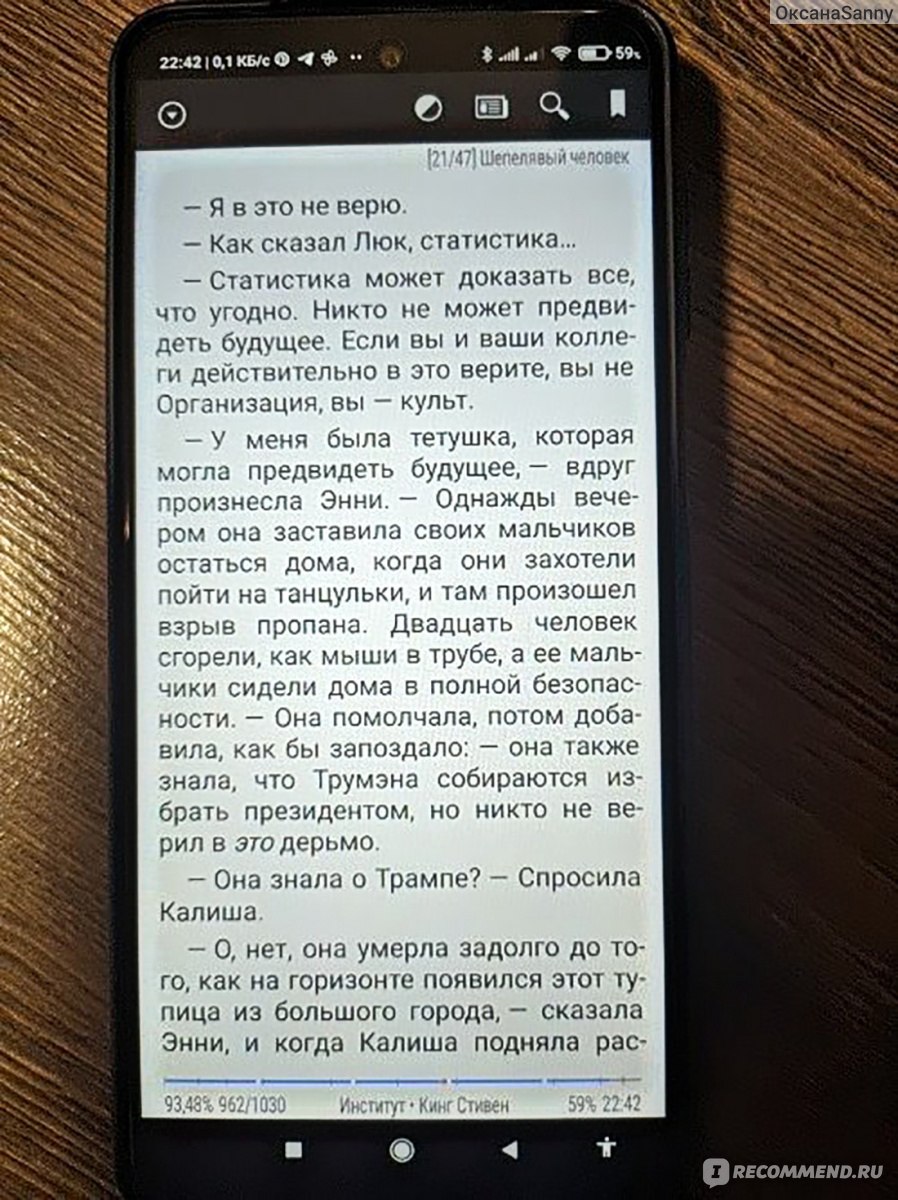 Институт. Стивен Кинг - «Ребенок совершенно беззащитен. Потому что  полностью зависит от взрослых, а взрослые бывают разные. Бывают и такие,  что жестоко издеваются над детьми и считают это нормальным и необходимым» |  отзывы