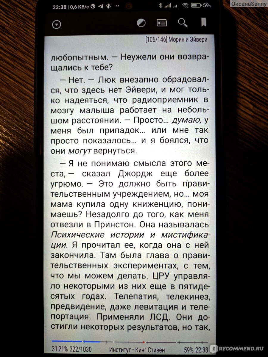 Институт. Стивен Кинг - «Ребенок совершенно беззащитен. Потому что  полностью зависит от взрослых, а взрослые бывают разные. Бывают и такие,  что жестоко издеваются над детьми и считают это нормальным и необходимым» |  отзывы