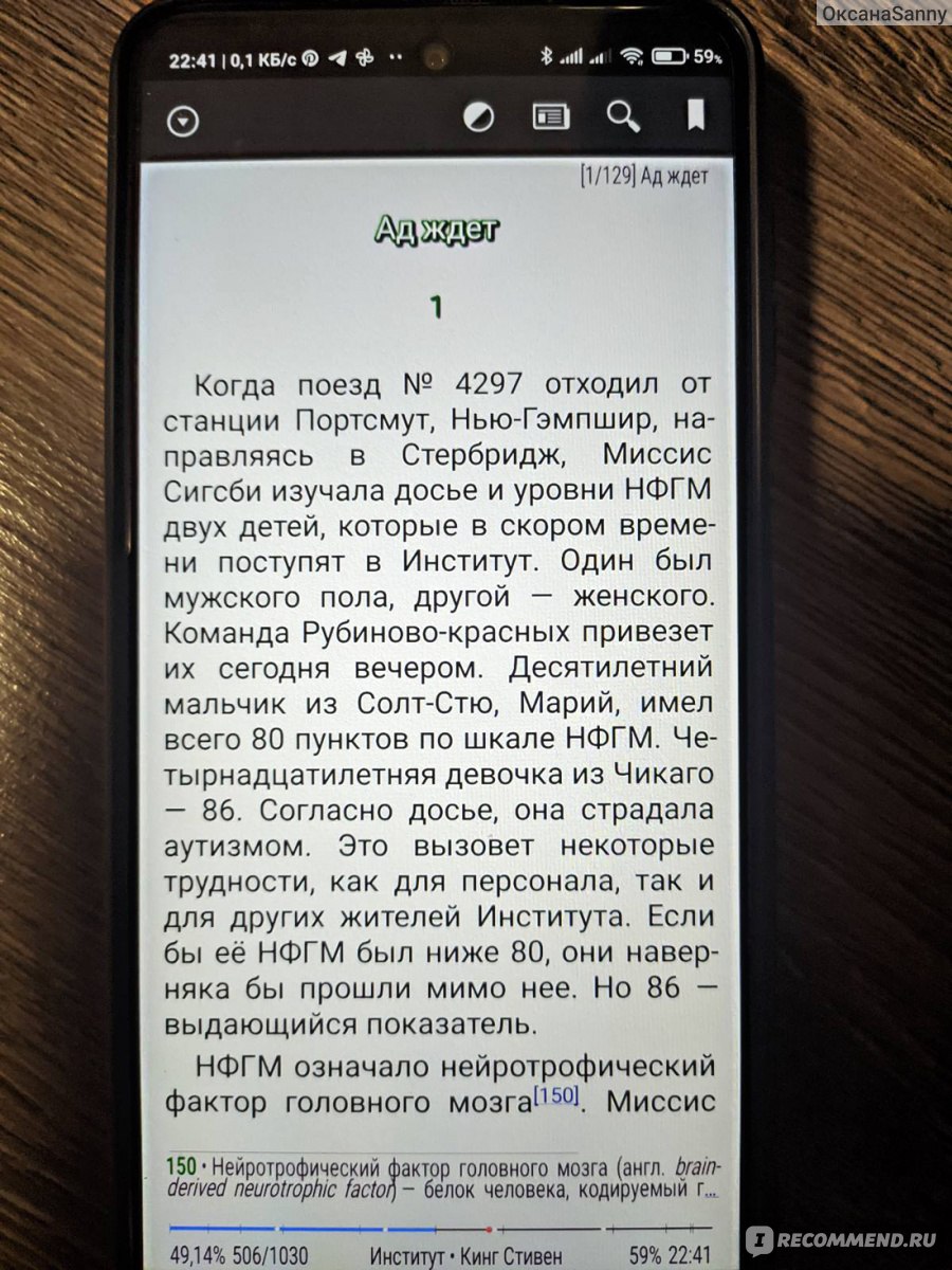 Институт. Стивен Кинг - «Ребенок совершенно беззащитен. Потому что  полностью зависит от взрослых, а взрослые бывают разные. Бывают и такие,  что жестоко издеваются над детьми и считают это нормальным и необходимым» |  отзывы