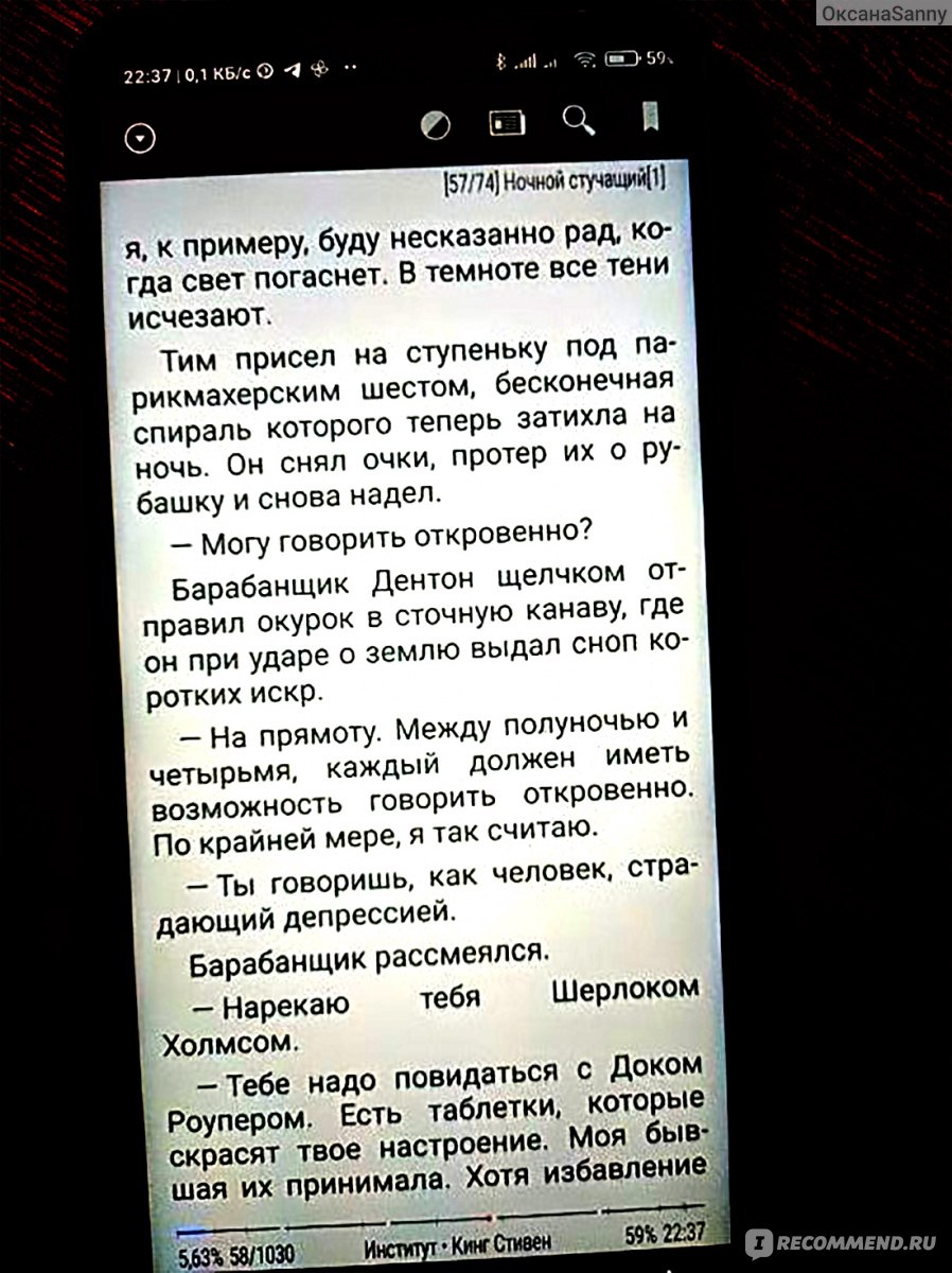 Институт. Стивен Кинг - «Ребенок совершенно беззащитен. Потому что  полностью зависит от взрослых, а взрослые бывают разные. Бывают и такие,  что жестоко издеваются над детьми и считают это нормальным и необходимым» |  отзывы