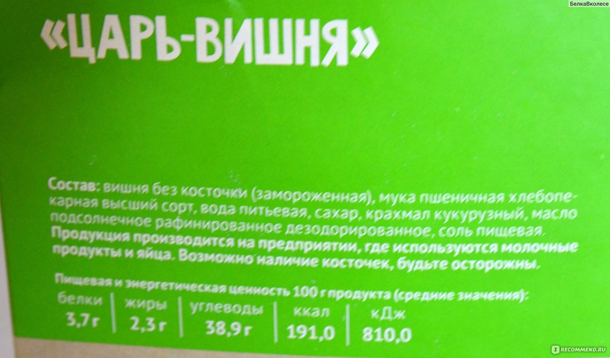 Полуфабрикаты замороженные ВкусВилл / Избёнка Вареники «Царь-Вишня» - «Одни  из самых вкусных вишневых вареников. Покупала и дальше буду покупать.» |  отзывы