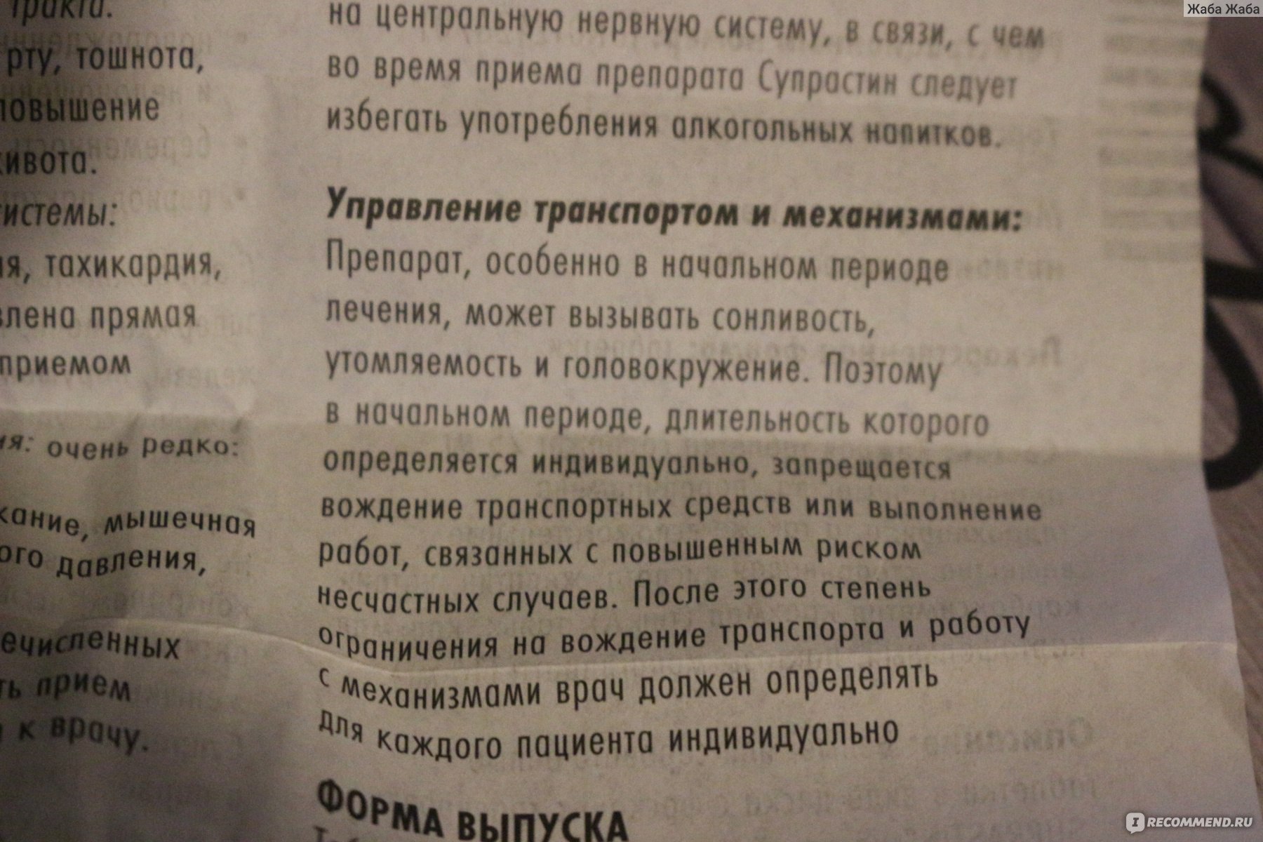 Средства для лечения аллергии ЭГИС Супрастин - «Супрастин при аллергической  крапивнице после шугаринга рук. Опыт приема в несколько дней и побочные  эффекты от Супрастина» | отзывы