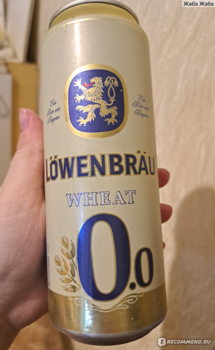 Пиво безалкогольное Lowenbrau Wheat - «80 рублей за банку отличного  безалкогольного пива -- Lowenbrau Wheat. Нравится даже тем, кому алкоголь  можно)» | отзывы