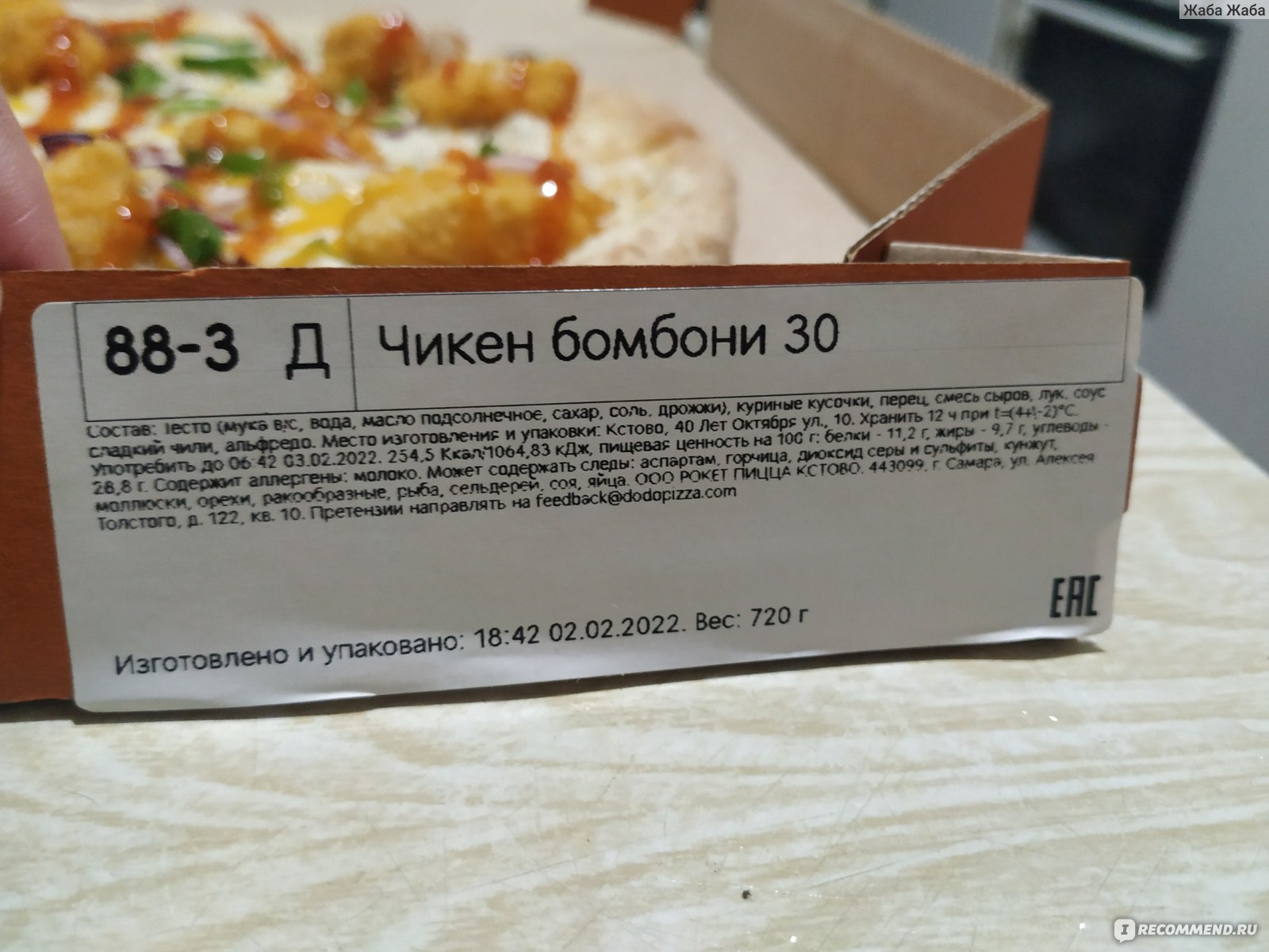 Пицца Додо Чикен бомбони - «Чикен Бомбони - новинка в Додо: наггетсы,  сладкий соус, много сыра и соуса - все, как я люблю» | отзывы