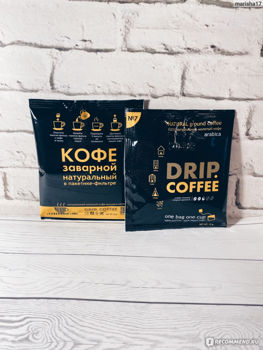 Дрип-кофе Drip.Coffee молотый натуральный в пакетике - «⭐️ Я готова петь  оды человеку, который придумал Дрип-кофе. Всего за пару минут можно  приготовить нереально ароматный кофе, не выходя из дома.⭐️» | отзывы