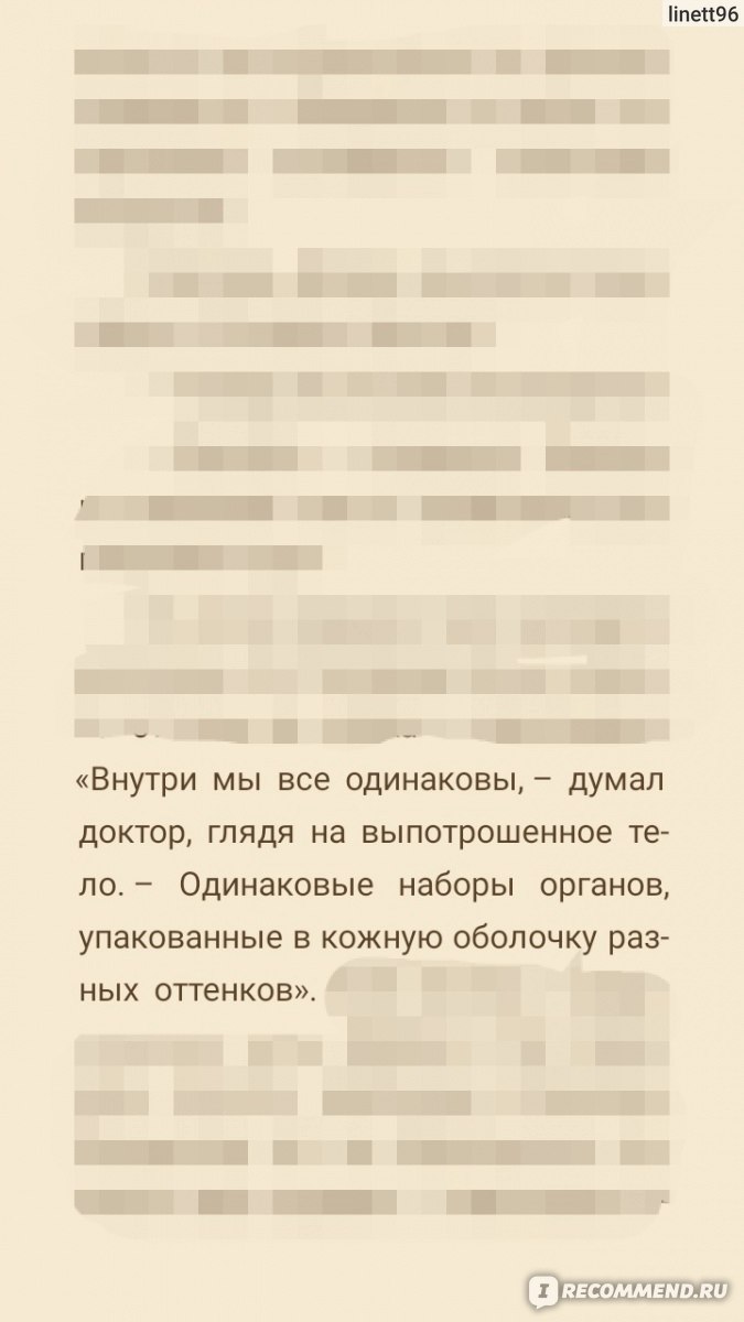 Бешенство» Тесс Герритсен - «На что способны люди ради молодости?» | отзывы