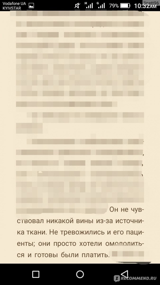 Бешенство» Тесс Герритсен - «На что способны люди ради молодости?» | отзывы