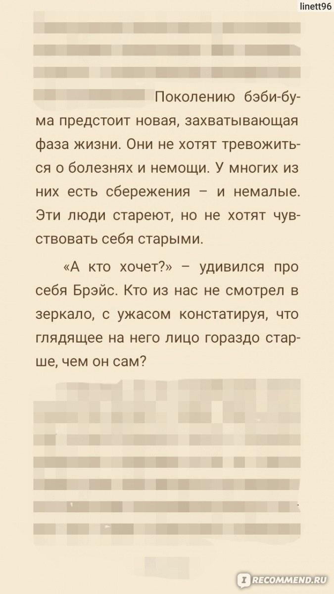 Бешенство» Тесс Герритсен - «На что способны люди ради молодости?» | отзывы