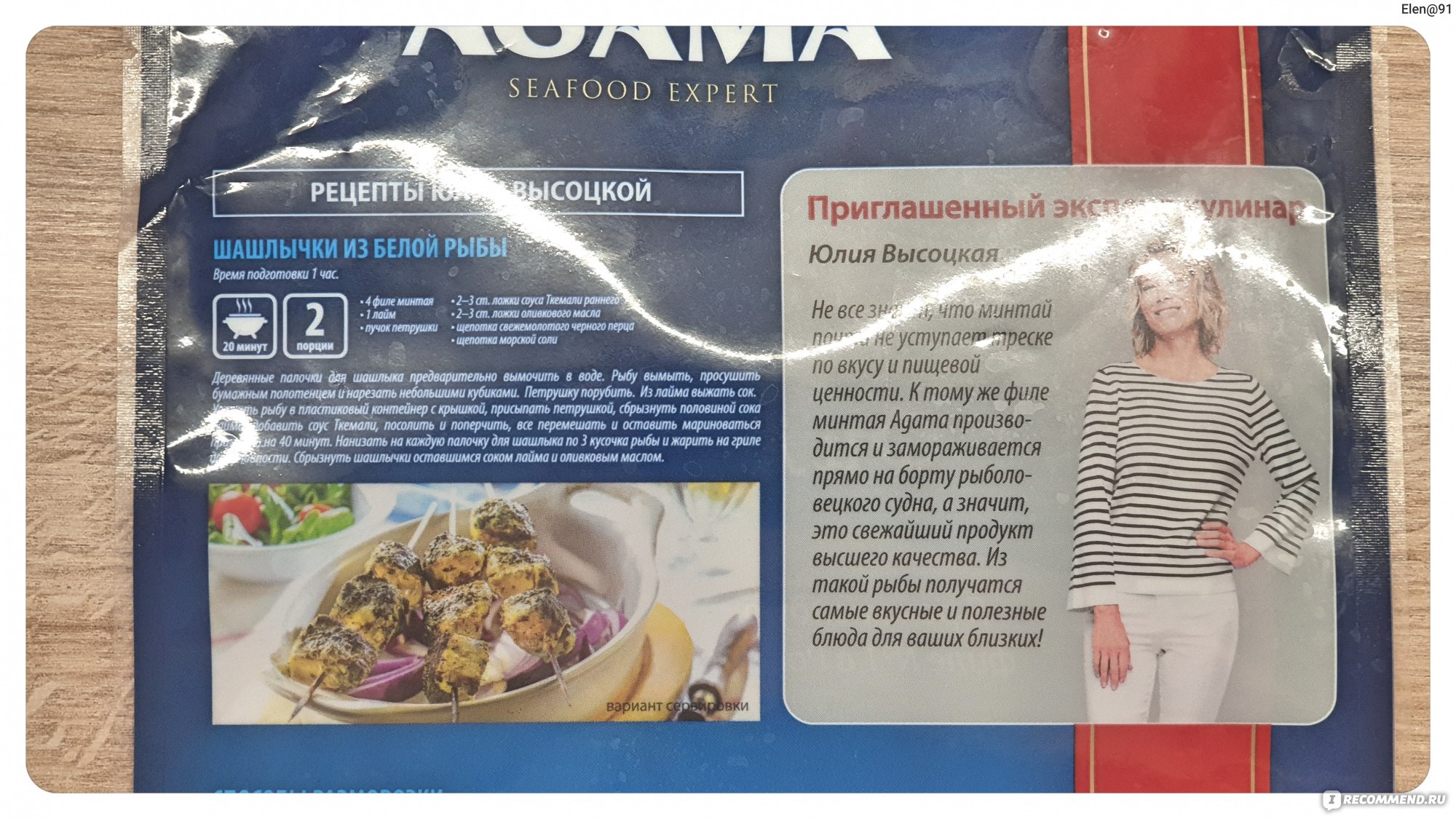 Рыба Agama Филе минтая без кожи замороженный, 400 г - «Очень вкусная и  полезная рыба, которую я буду периодически в дальнейшем покупать + цена  доступная, не так кусается» | отзывы