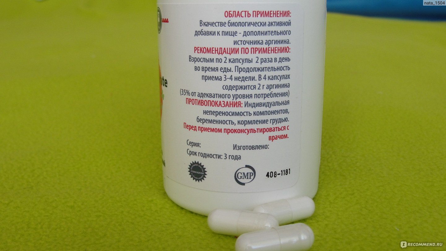 Арго L-Arginin Monohydrate - «Пей, смейся и худей.» | отзывы