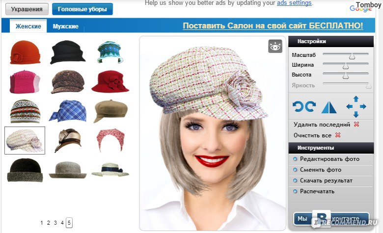 Примерить шапку онлайн