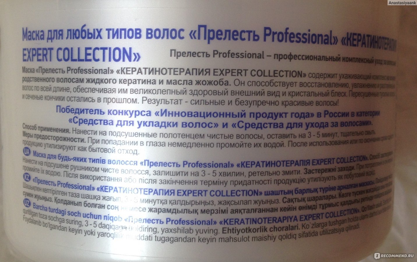 Маска для волос прелесть professional кератинотерапия expert collection