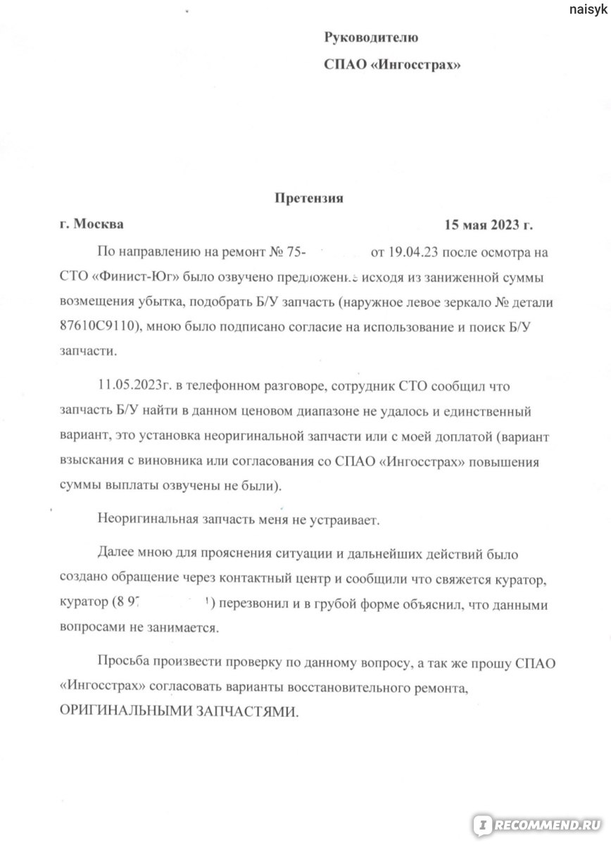 ИНГОССТРАХ - «А есть ли страховая хуже?» | отзывы