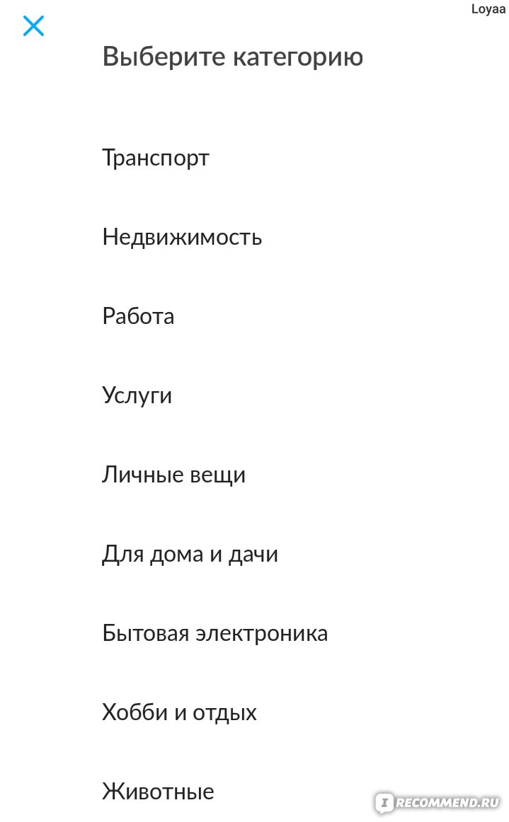 Avito.ru» - Авито - бесплатные объявления - «Бесплатные объявления теперь  платные! Теперь даже за публикацию придется платить. Смешные объявления  которые я находила. » | отзывы