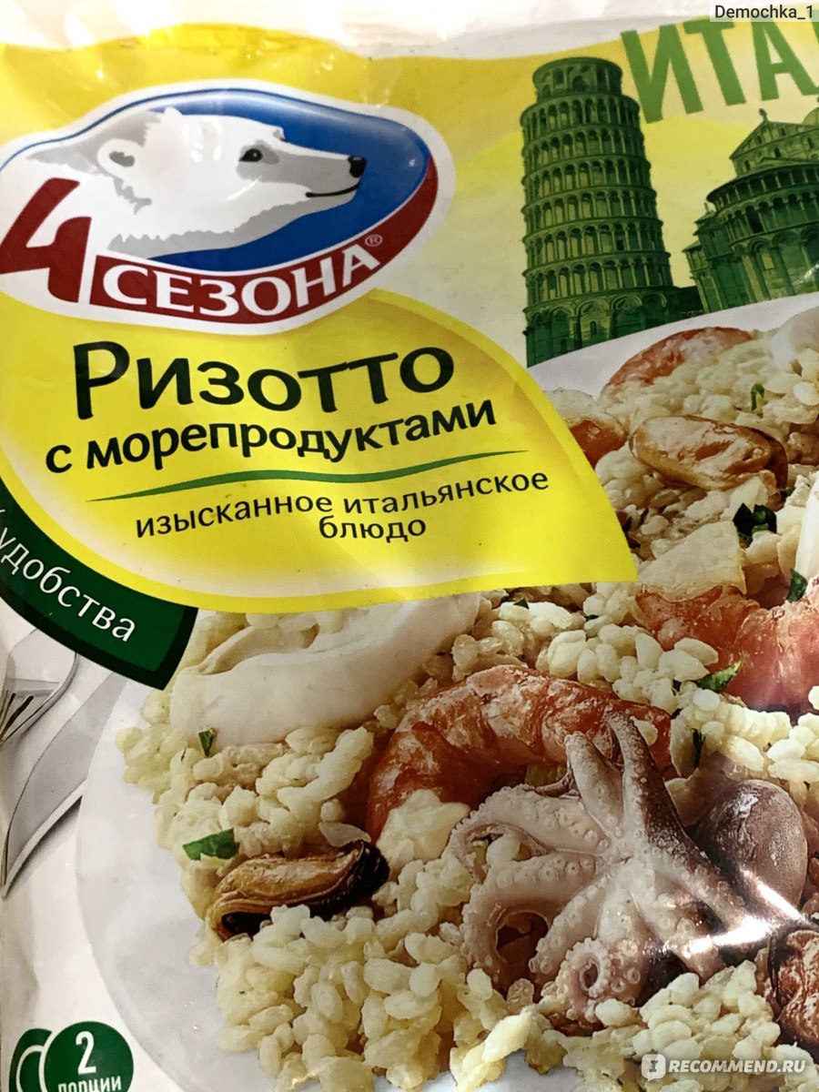 Готовые замороженные продукты 4 сезона Ризотто с морепродуктами - «Ризотто  с морепродуктами за 20 минут и без грязной посуды - хочу еще!» | отзывы