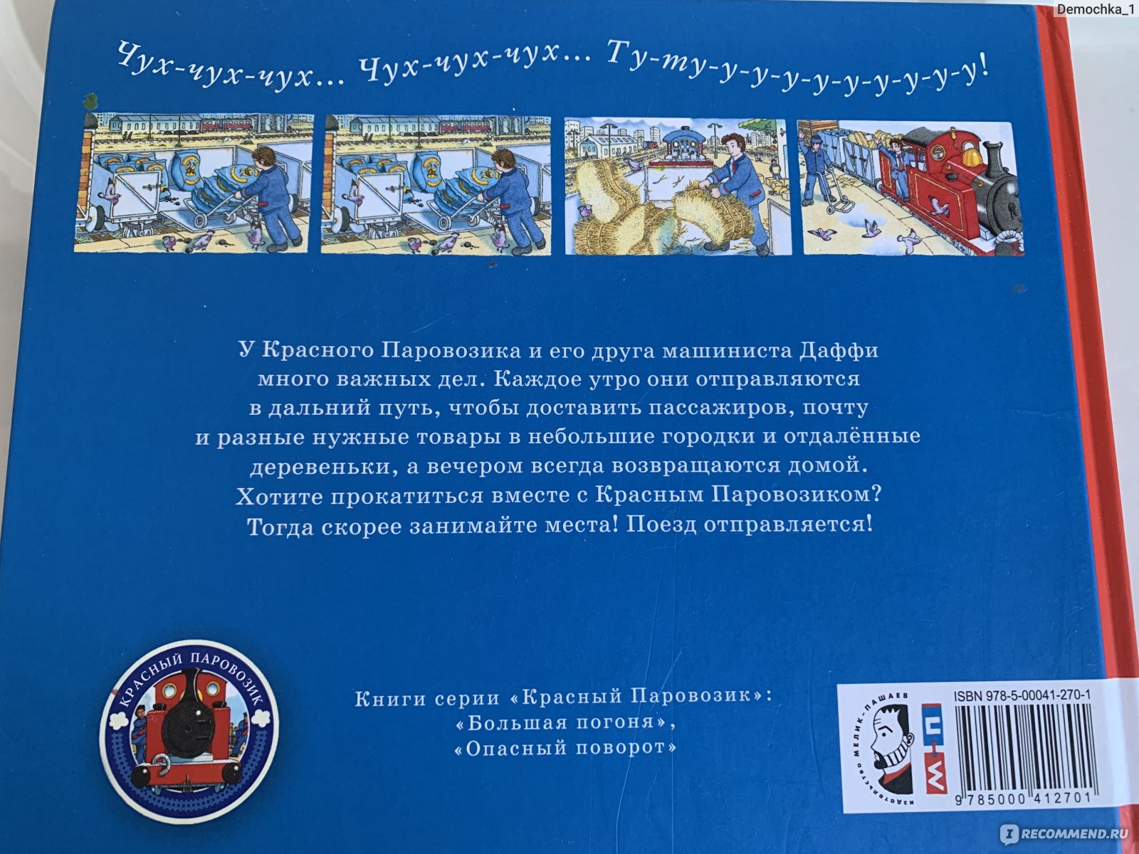 Опасный поворот. Бенедикт Блэтуэйт - «Добрые рассказы для деток, которые  любят поезда» | отзывы