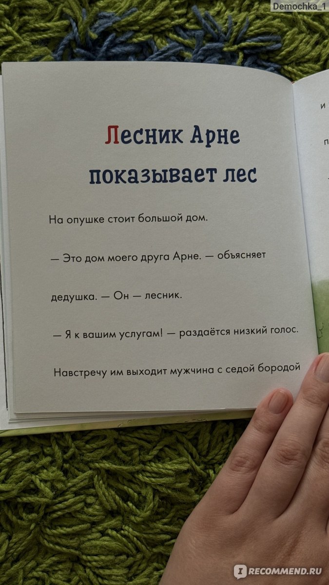 Учусь читать с Конни. Прогулки по лесу. Юлия Бёме - «Конни растет вместе с  ребенком:теперь она подросток! Продолжаем открывать мир с нашей подругой» |  отзывы