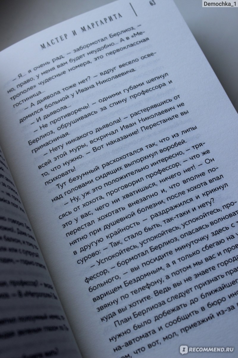 Мастер и Маргарита, Михаил Булгаков - «Стать ведьмой, чтобы вернуть свою  любовь..» | отзывы