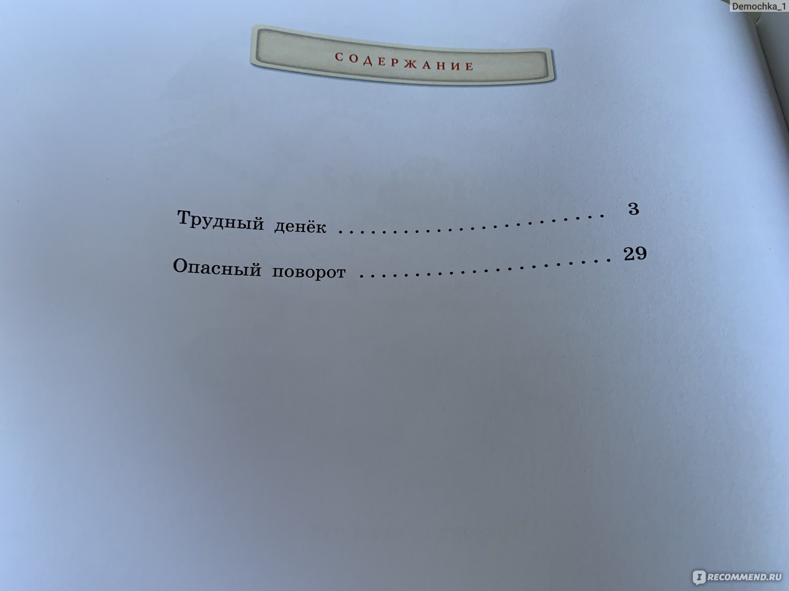 Опасный поворот. Бенедикт Блэтуэйт - «Добрые рассказы для деток, которые  любят поезда» | отзывы