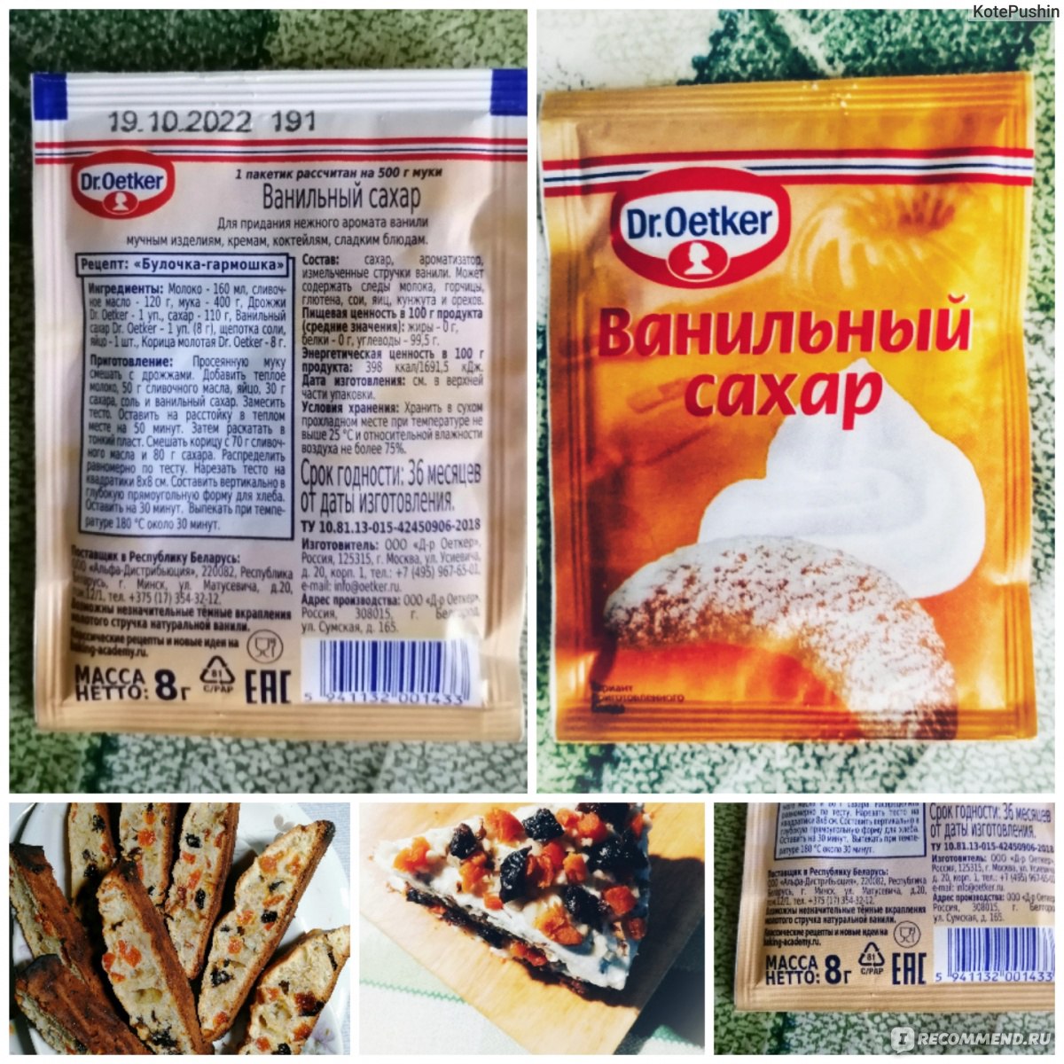 Сахар ванильный Dr.Bakers / Dr.Oetker - «Самый популярный ванильный сахар.  Аромат и вкус. ❤☕😊» | отзывы