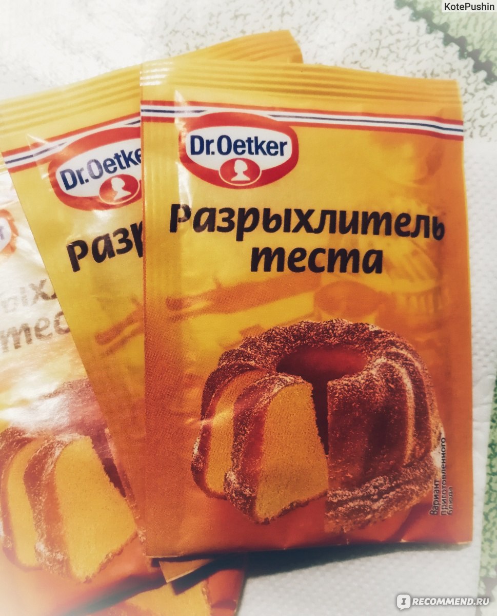 Разрыхлитель теста Dr.Bakers / Dr.Oetker - «Отличный маленький помощник :-)  🥨🥐🥞🥯🍰» | отзывы