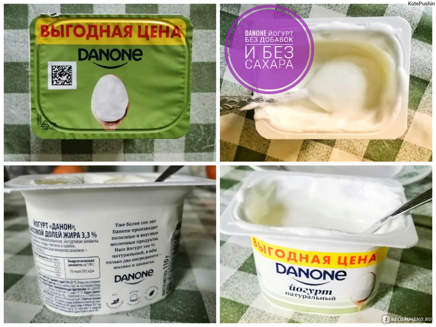 Йогурт Danone Натуральный без добавок - «Хороший натуральный йогурт,  который можно применять по-разному. Отлично подошел как вариант на замену  сметаны/основы для соусов.» | отзывы