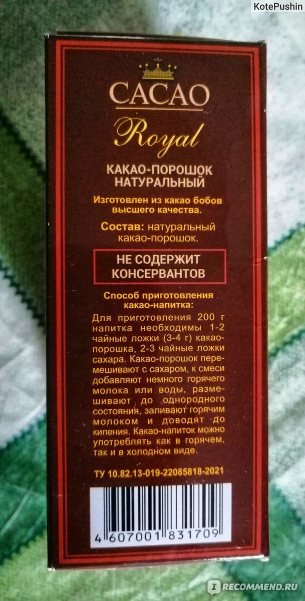 Какао-порошок Кофейная компания "Вокруг Света" Роял Премиум - «Вкусный ...