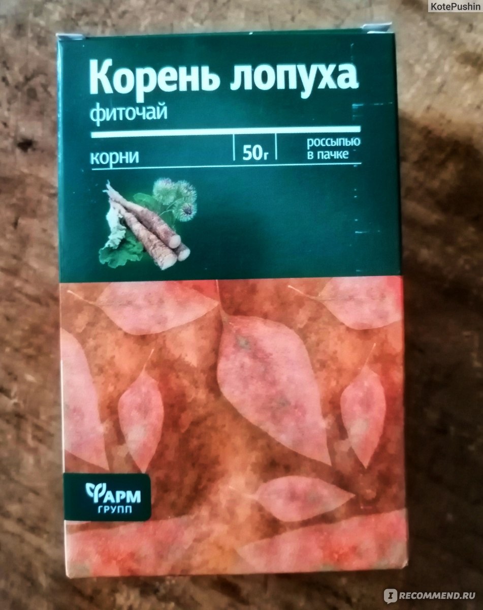 Фиточай ФармГрупп Корень лопуха 50 гр. - «Фиточай по назначению и не  только. 😊🌿» | отзывы