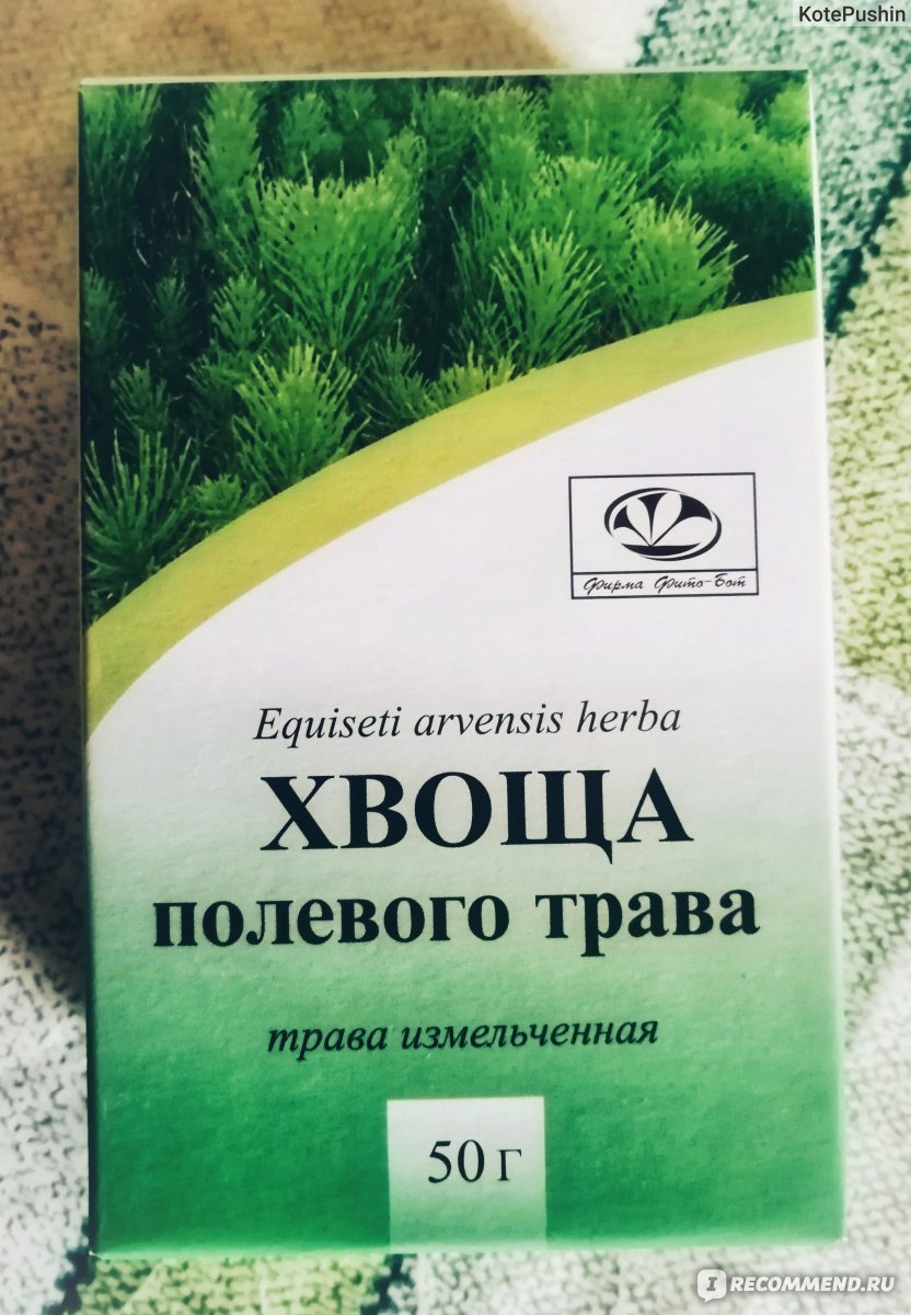 Трава Фито-Бот Хвоща полевого 50 гр. - «Многофункциональная травка.🌿😊» |  отзывы