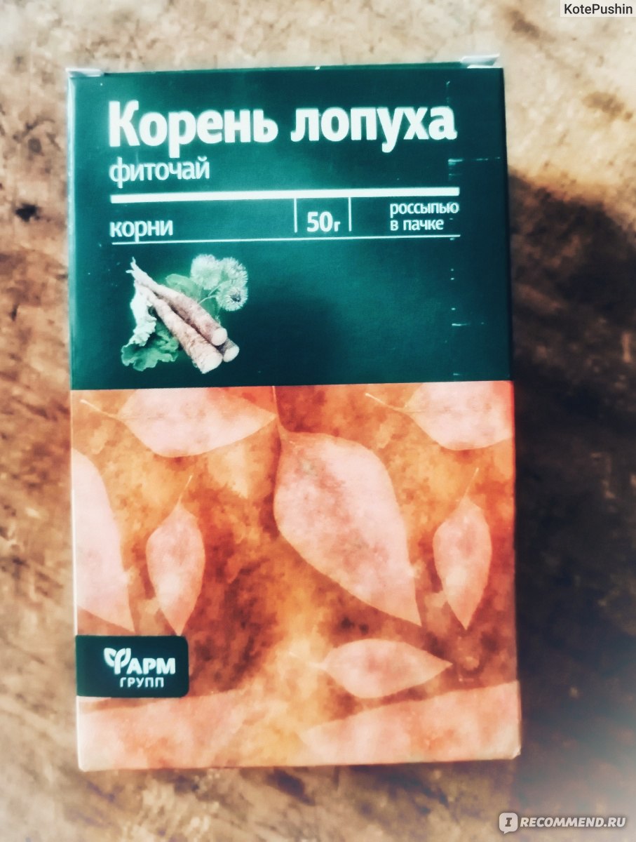 Фиточай ФармГрупп Корень лопуха 50 гр. - «Фиточай по назначению и не  только. 😊🌿» | отзывы