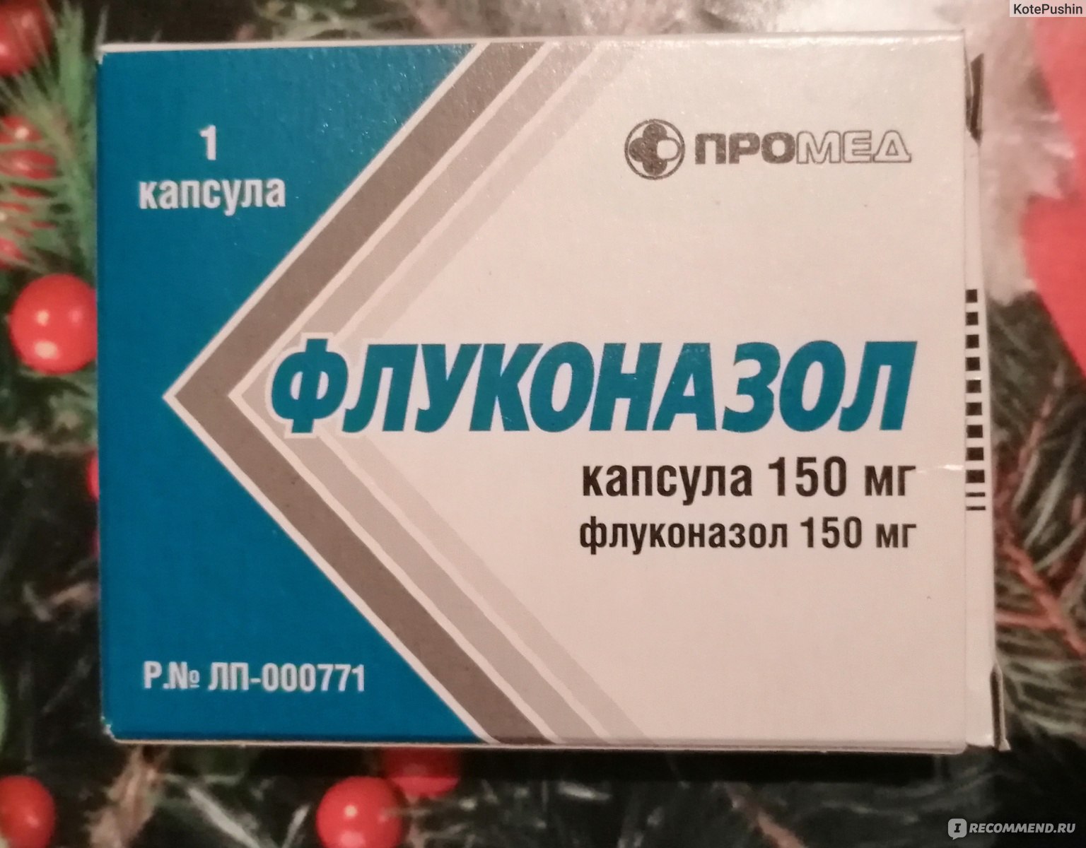 Противогрибковое средство Промед Флуконазол 150 мг. - «Простое решение  женского вопроса. 😉» | отзывы