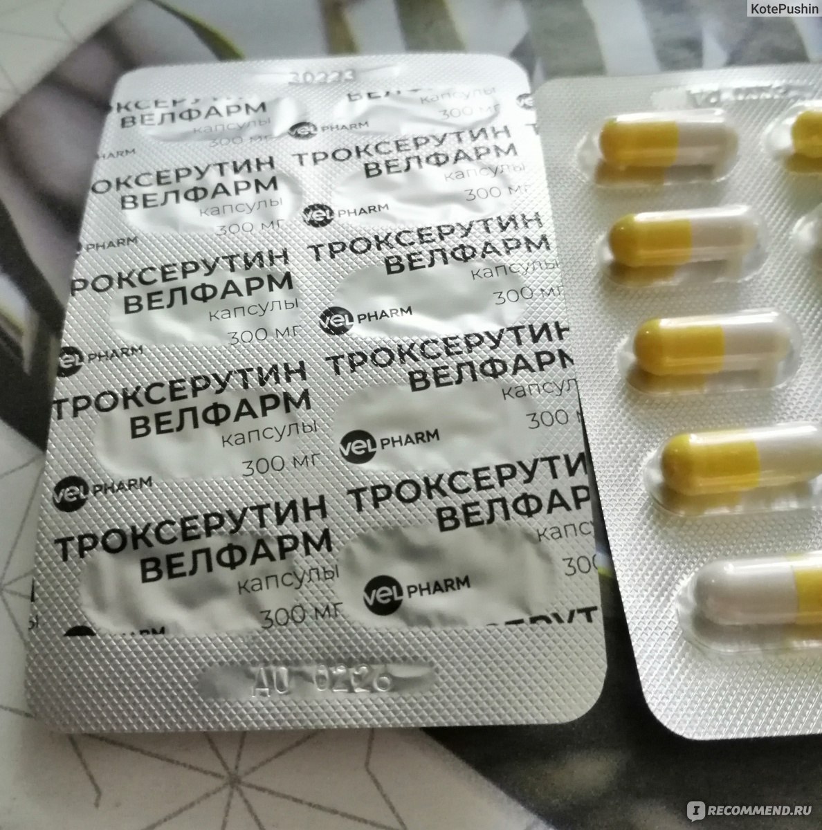 Венотонизирующее средство Велфарм Троксерутин 300 мг 50 шт. капсулы .