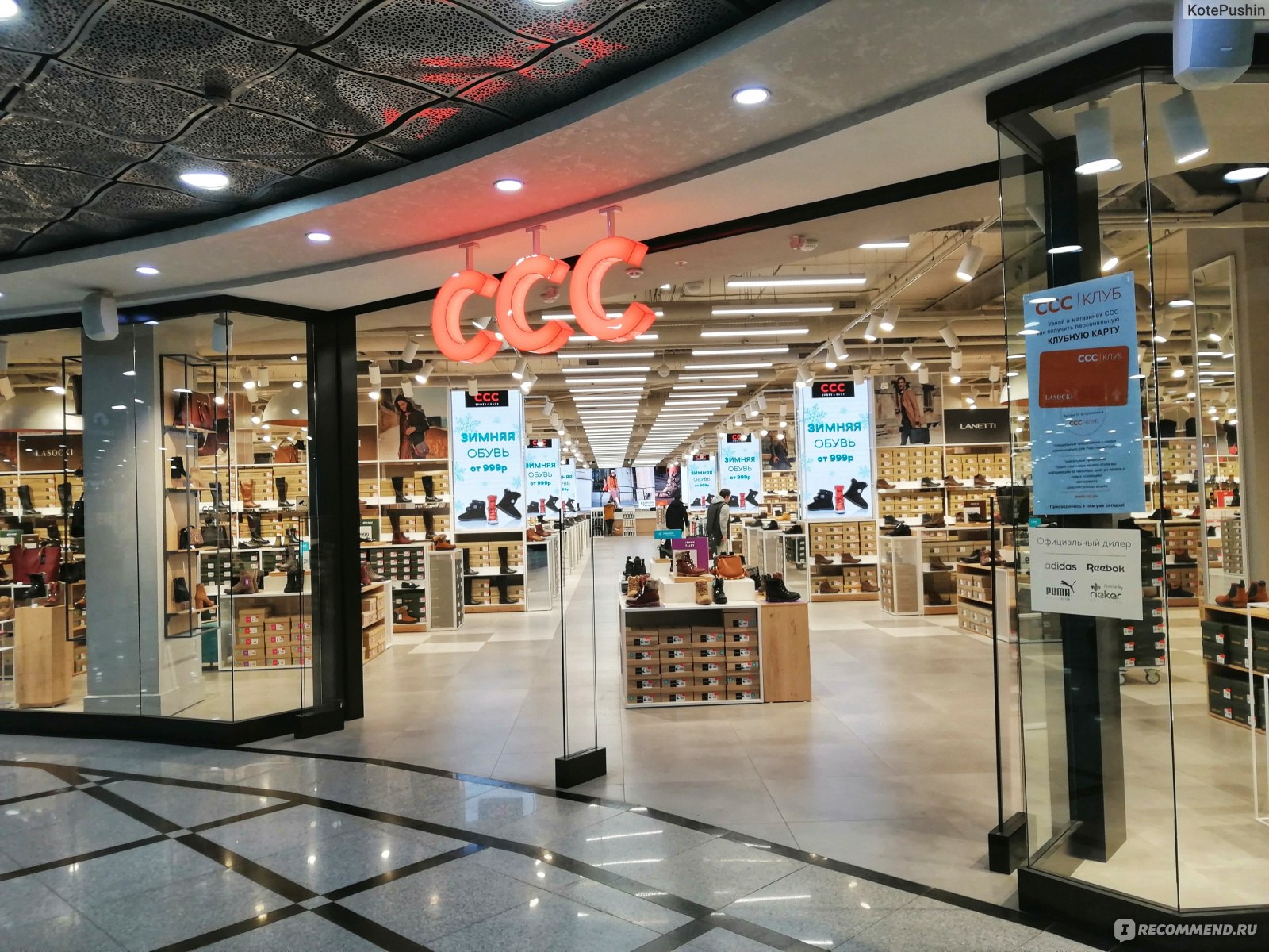 Ссс Обувь Магазины В Москве