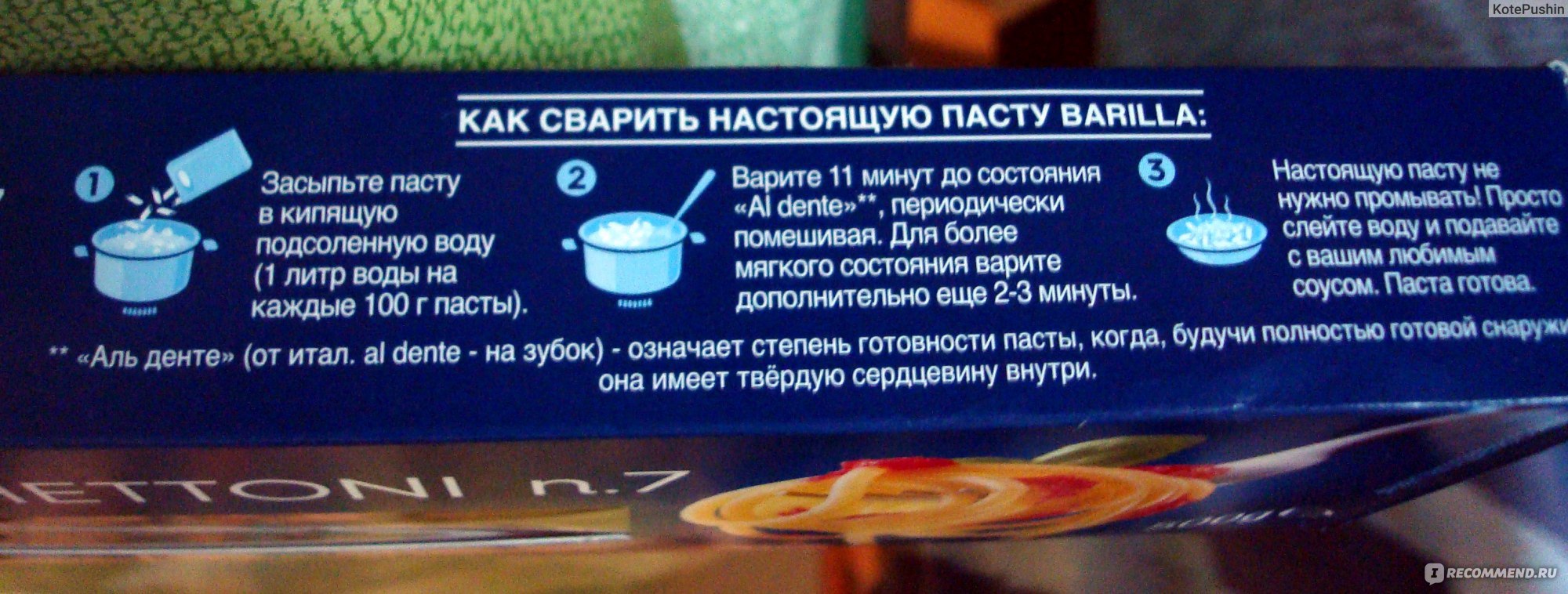 Вермишель Barilla 3