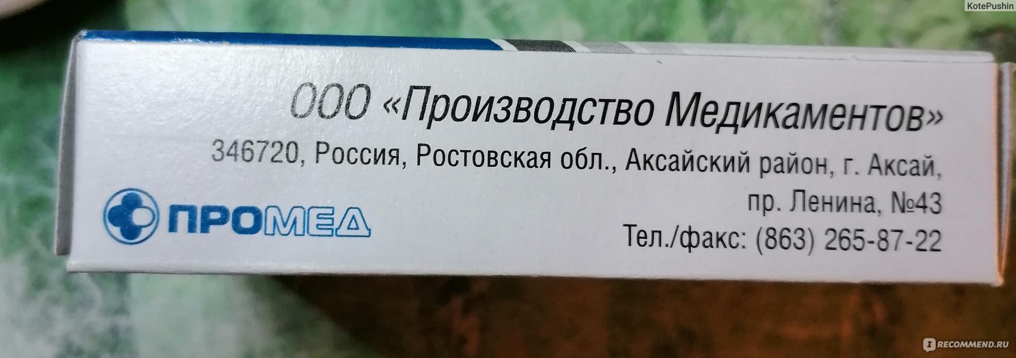 Противогрибковое средство Промед Флуконазол 150 мг. - «Простое решение  женского вопроса. 😉» | отзывы